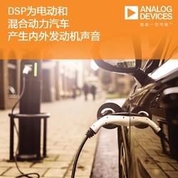 拼技術硬核，ADI打造創新音頻總線走入全球90%的汽車廠商